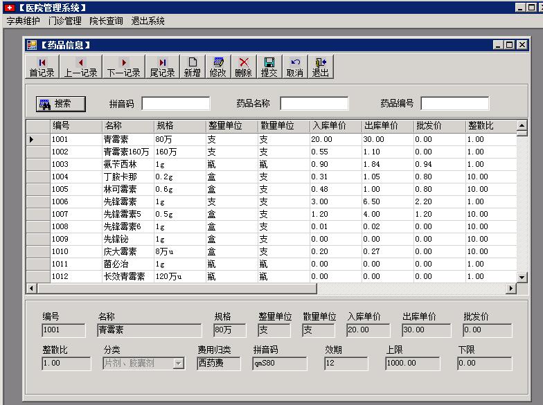 C#毕业设计小型门诊挂号收费划价系统