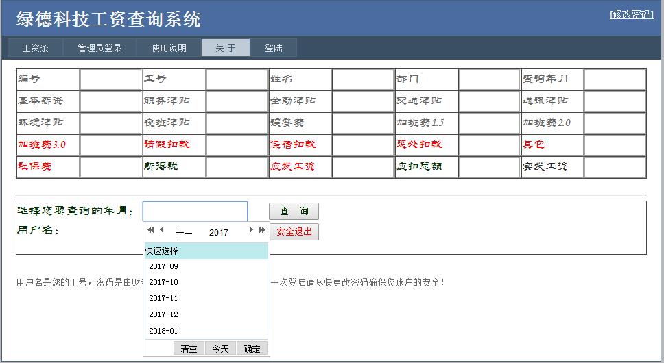 工资查询系统