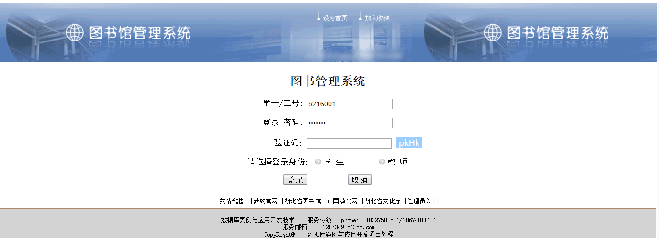 基于ASP.NET的图书管理系统