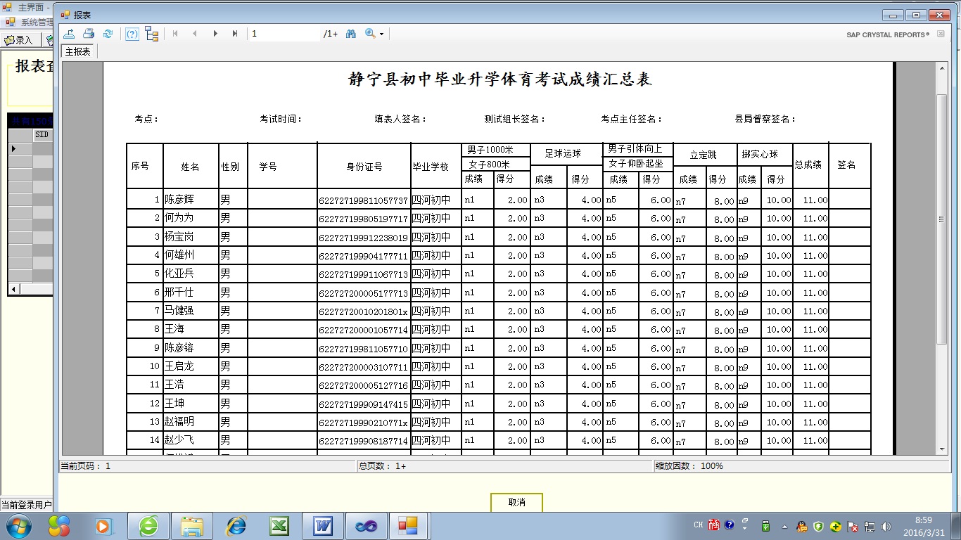 中考体育考试成绩录入