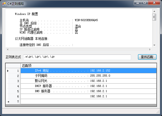 C#正则表达式提取工具