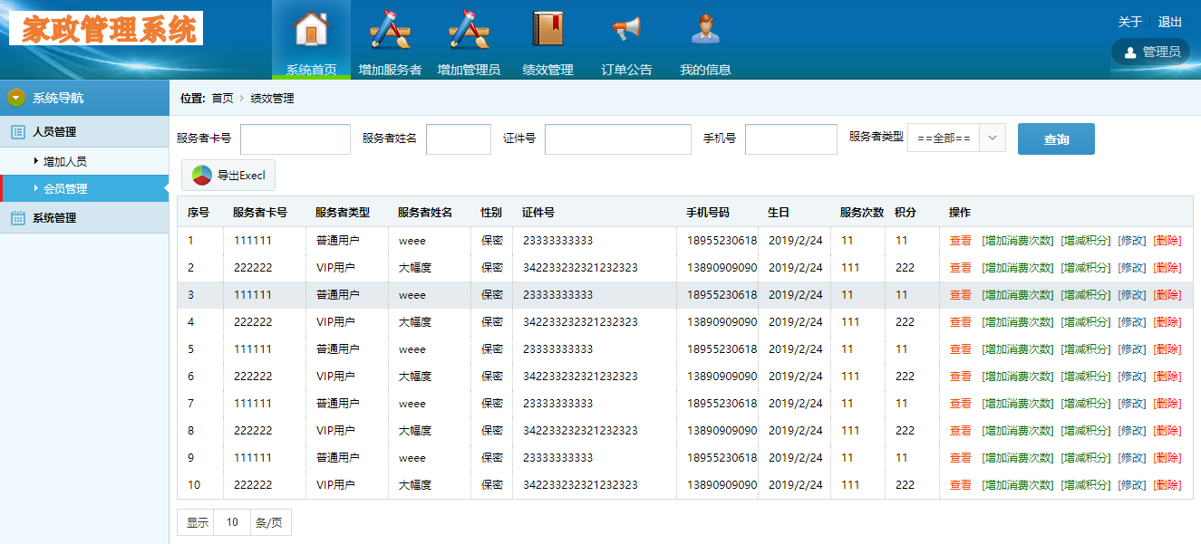 论文+源码+家政管理系统的设计与实现