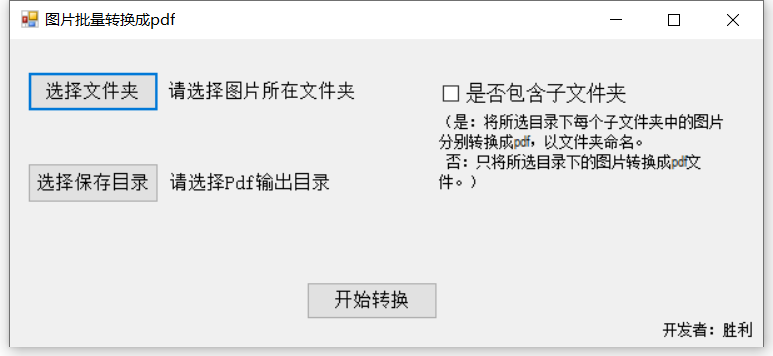 图片批量转换PDF实用小工具