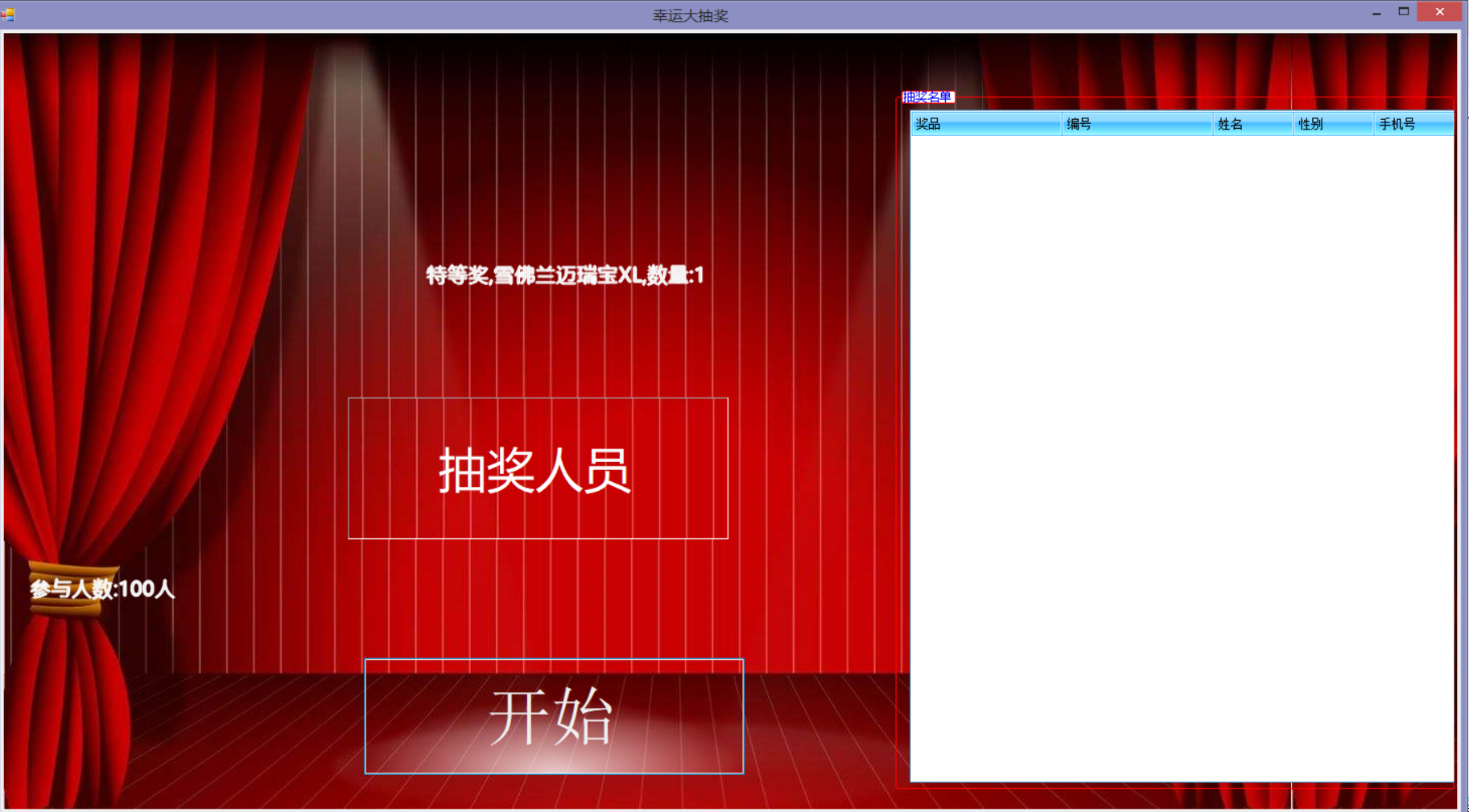 幸运大抽奖
