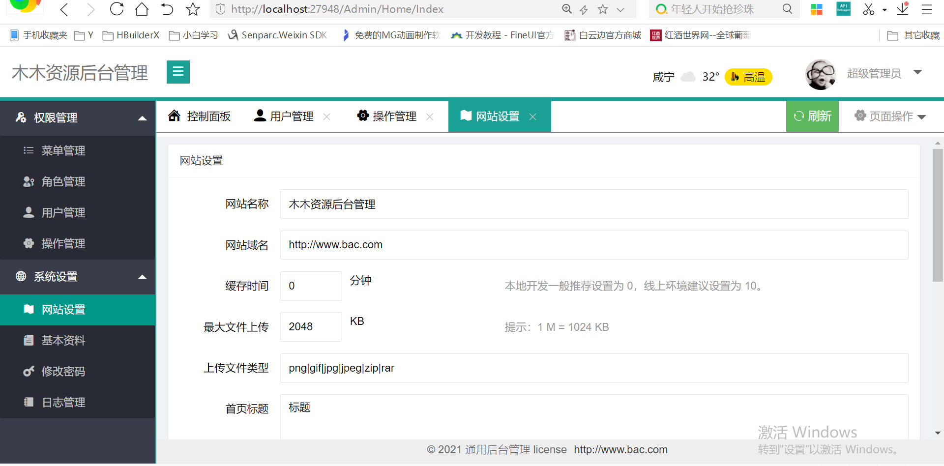 MVC通用后台角色权限管理系统