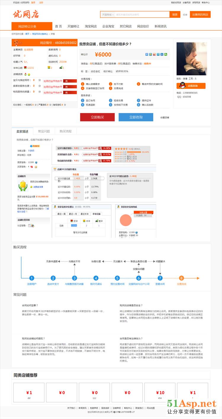 个人网店转让常识：新手商家必须注意的问题有哪些？