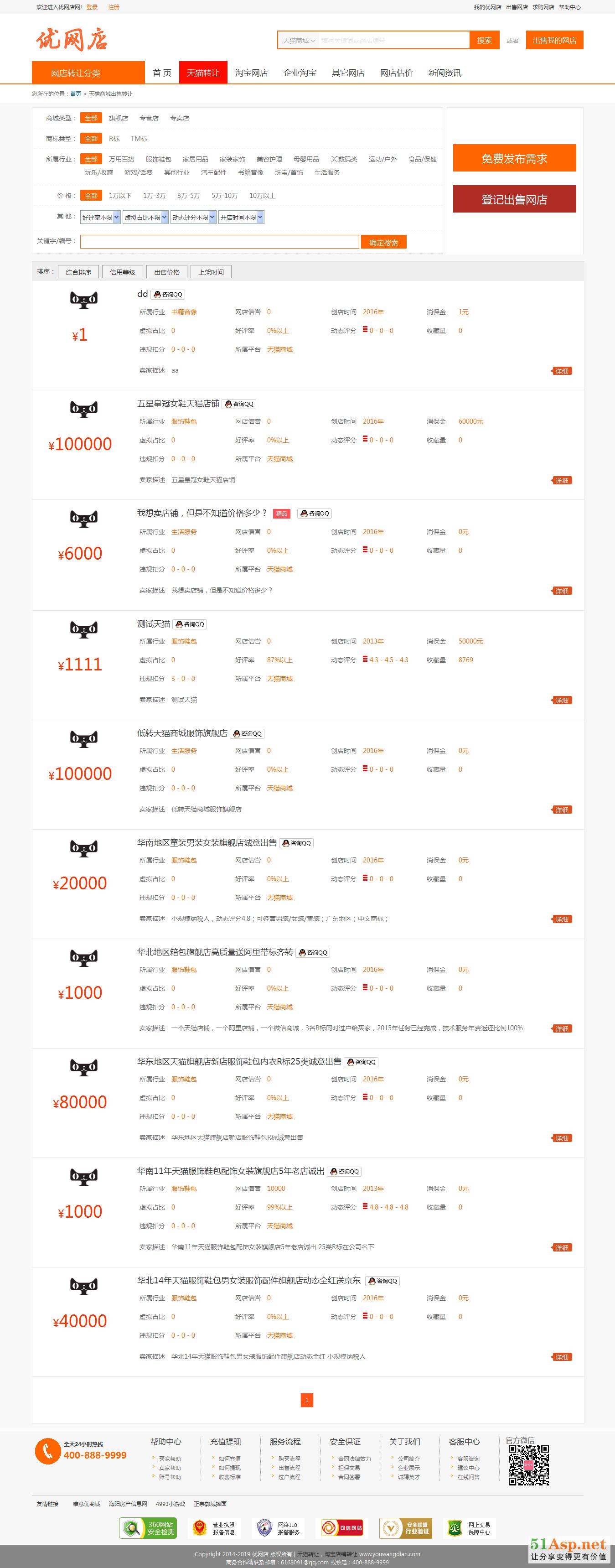 <b>永淘网：Tmall店铺转让_网店转让平台</b>