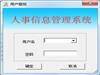 功能非常完整的人事信息管理系统 